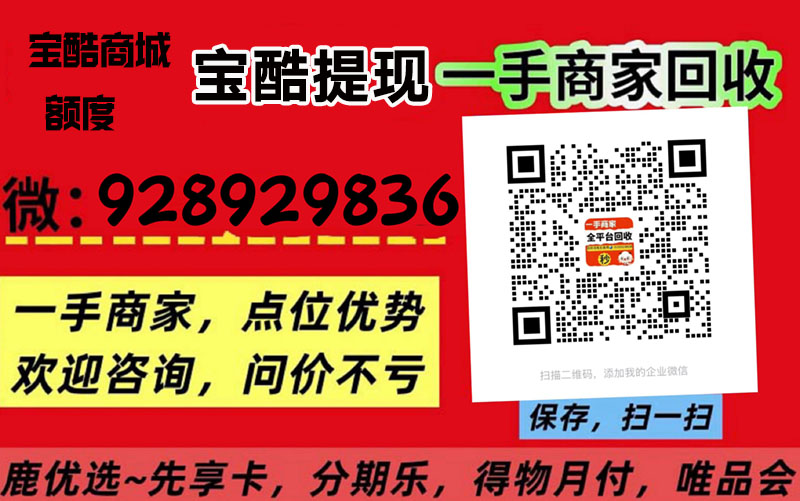 宝酷商城额度提取商家